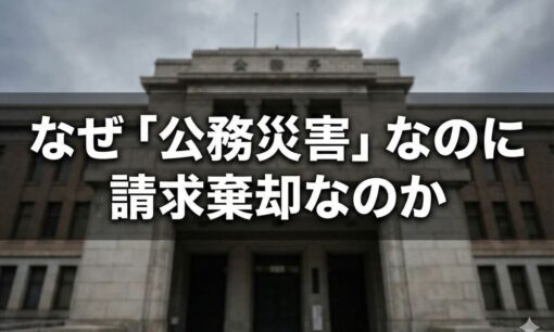 農林水産省　上司のセクハラで元職員の20代女性が自殺　遺族が国を提訴　なぜ「公務災害」なのに請求棄却なのか