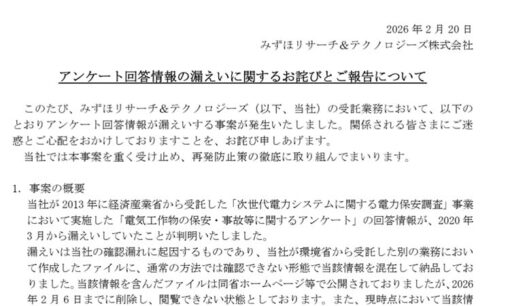 霞が関で前代未聞の珍事！？経産省の機密アンケートが「環境省サイト」で6年間もダダ漏れ！