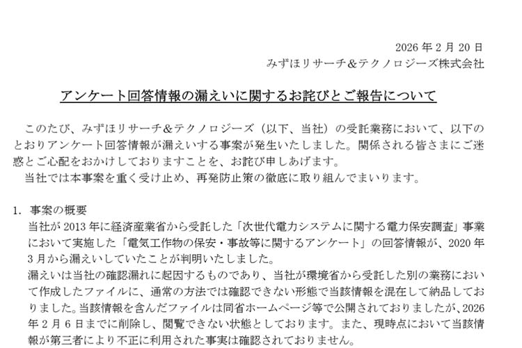 みずほのアンケート、情報漏洩