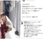 なな茶（29）結婚妊娠発表→「一般人扱い」に激怒投稿で炎上！TikTok350万でも「誰？」の嵐