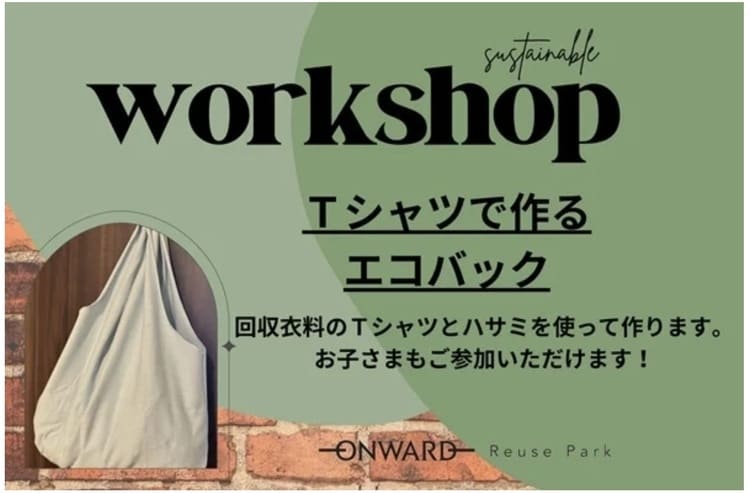 オンワードのサステナブル戦略　934万点回収を価値に変える循環モデル