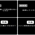 白岡市教育長がいじめ被害児童の母親に「加害者を説得して」発言で全国大炎上
