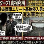 ただのミリオタではなかった！住友商事・水野容疑者の正体は「イラク戦争従軍」の“元・米軍兵士”か