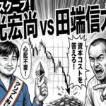 「希薄化の心配不要」は本当か？國光宏尚 vs 田端信太郎、40億円イーサリアム調達を巡る“仁義なき場外乱闘”