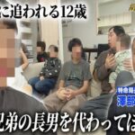 『探偵！ナイトスクープ』ヤングケアラー騒動の全貌とその後　インスタ更新が再炎上を招いた理由、演出の落とし穴とSNSの刃