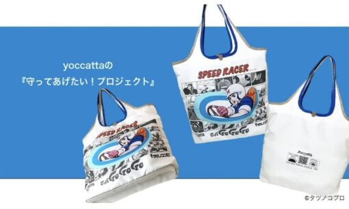 タツノコプロと廃棄エアバッグが創る「守る」ための循環経済