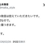 女優・山本舞香がXアカウントを突然削除　夫HiroのMY FIRST STORY活動休止との関連やネット上の憶測が背景に