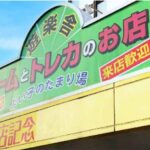 ヒカルの盟友・遊楽舎が突然閉店のナゼ… 「さっさと死ぬか」店長の悲痛投稿とトモハッピーらの誤算