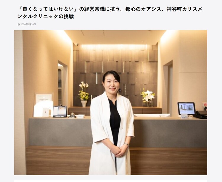 神谷町カリスメンタルクリニック ウィズマインド