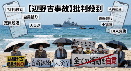 辺野古事故 オール沖縄会議、自粛宣言翌日に座り込み ずさんな安全管理と責任逃れに批判殺到