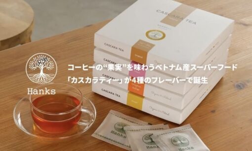 廃棄コーヒー果実を宝に変えるHanksの逆転劇