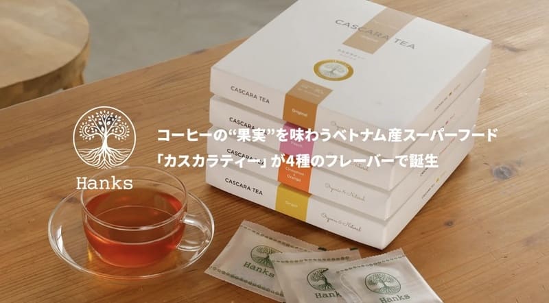 廃棄コーヒー果実を宝に変えるHanksの逆転劇