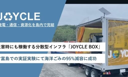 JOYCLEが竹富島で起こした「ごみ消滅」の奇跡