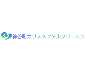 神谷町カリスメンタルクリニック