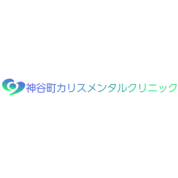 神谷町カリスメンタルクリニック