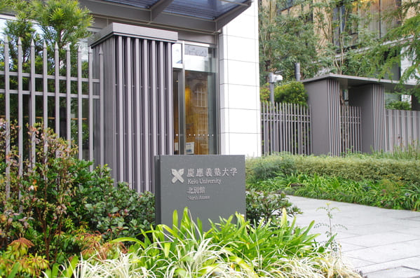 慶応義塾大学北別館外観