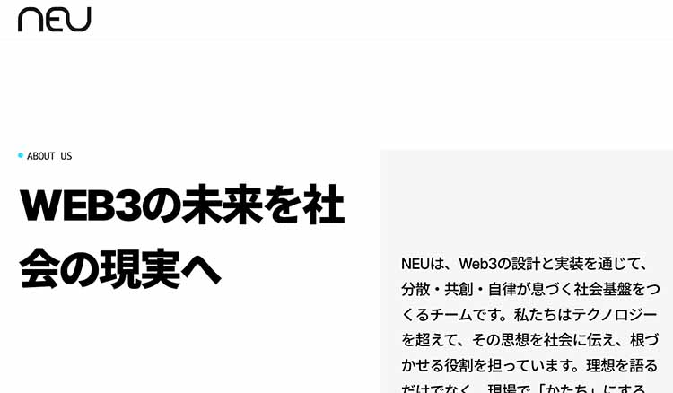 NEUサイト