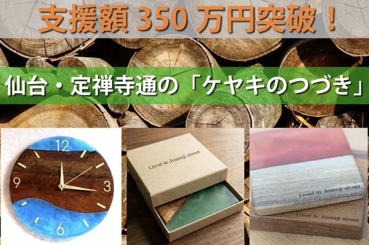樹齢80年の遺志を継ぐ「木漏れ日のつづき」