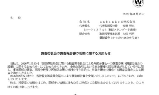 unbanked（旧第一商品）金塊取引で13億円損失の闇！大株主Akatsuki提訴とオーナー案件の罠