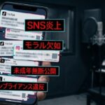 ボイストレーナー ジュニア渡邉大我の動画と情報流出で炎上 他グループ侮辱とLINE公開でファン憤慨