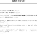 同人誌印刷の老舗「あかつき印刷」廃業　同人文化の転換点に　紙媒体の危機とクリエイターの惜別