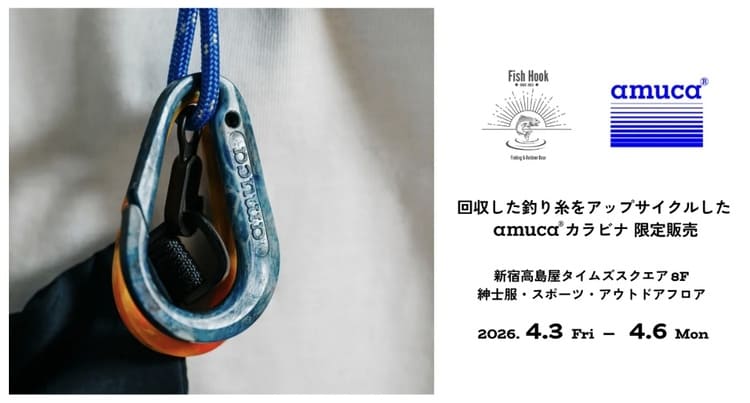 amuが挑む廃釣り糸の再生と一点ものに宿る循環の価値
