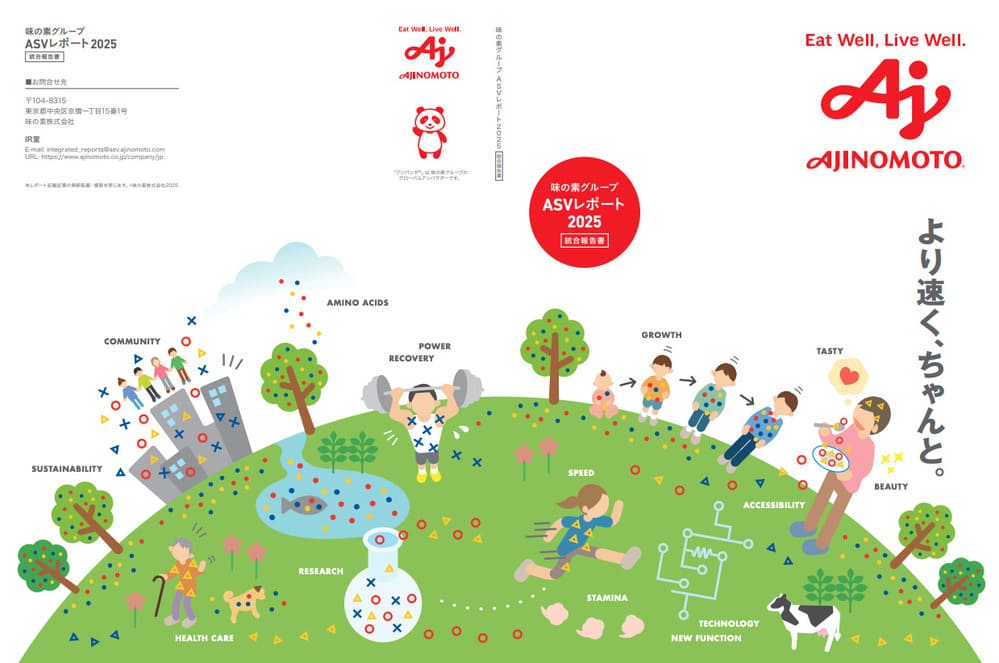 味の素ASVレポート2025
