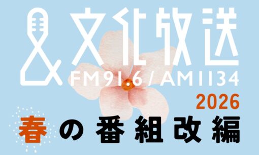 生島ヒロシ4月ラジオ復帰へ　謝罪なき再始動に広がる違和感