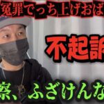 横浜駅痴漢冤罪事件　「痴漢でっちあげ女」不起訴に被害男性「無念」　司法不信爆発