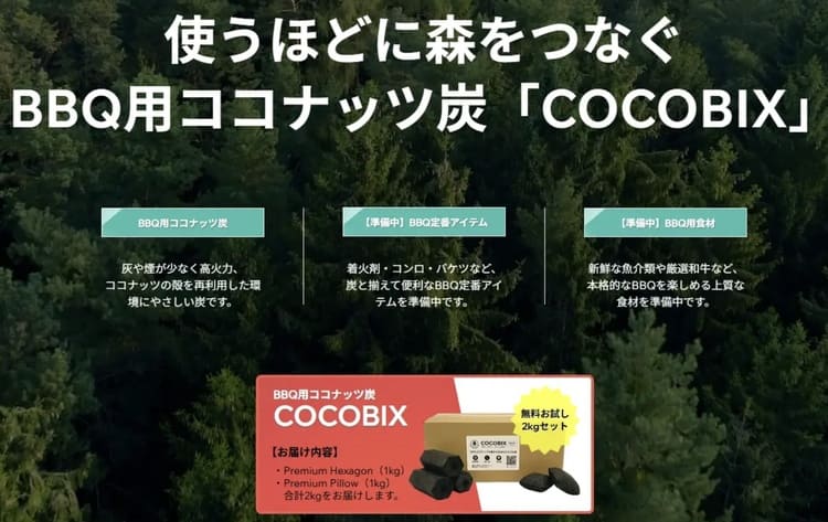 ちょいとの炭が森林を救う　使うほど緑が増える逆転劇