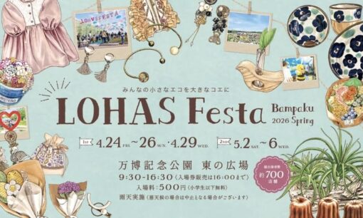 シティライフＮＥＷ が描くごみゼロ万博の衝撃