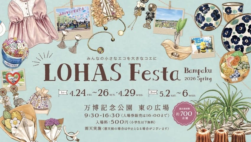 シティライフＮＥＷ が描くごみゼロ万博の衝撃