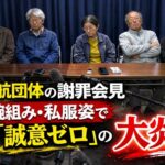 沖縄・辺野古沖で起きた抗議船転覆事故　女子高生死亡の悲劇、責任のなすりつけ合いが露呈