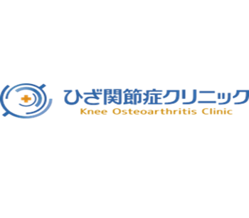 ひざ関節症クリニック