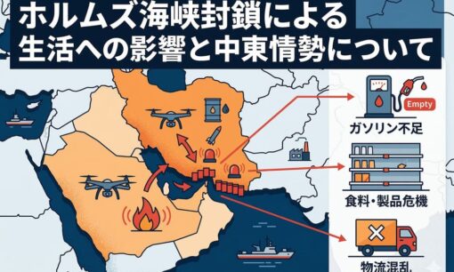 なぜポテチが作れない？わさビーフの生産停止から見るホルムズ海峡封鎖による生活への影響と中東情勢