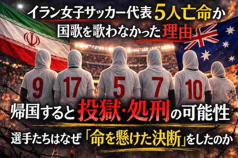 イラン女子サッカー