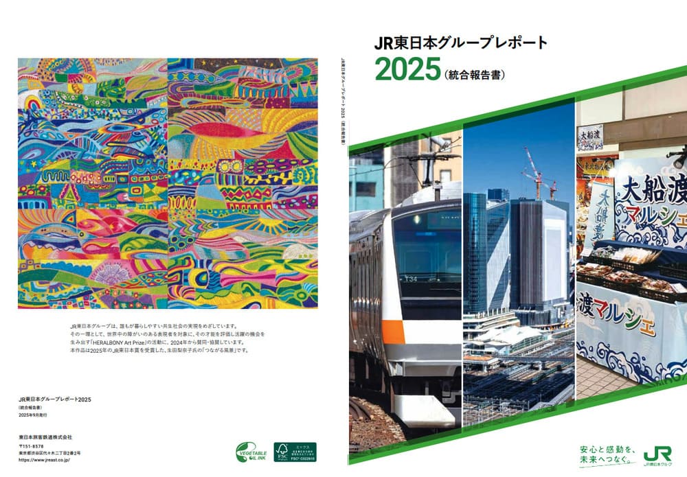 JR東日本グループレポート2025