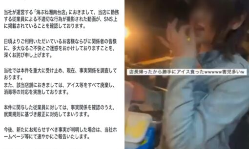 海ぶね湘南台店バイトテロで炎上 素手でアイスを食い散らかす愉快犯アルバイトが店を破壊