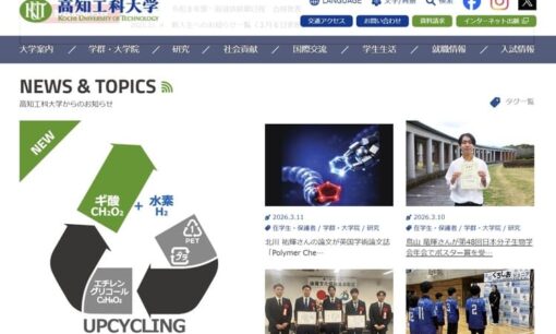 高知工科大学が廃プラを金に変える新触媒で起こす革命