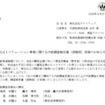ライトアップのグループ会社間リスキリング研修、助成金錬金術は合法スキームだがチラつく政商の影