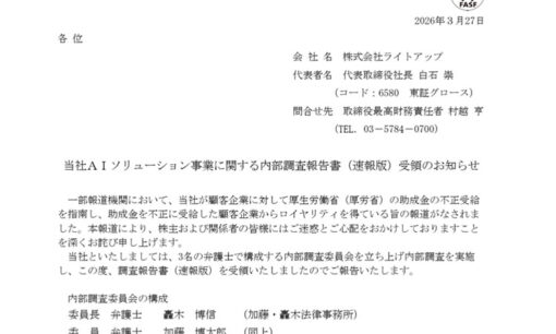 ライトアップのグループ会社間リスキリング研修、助成金錬金術は合法スキームだがチラつく政商の影