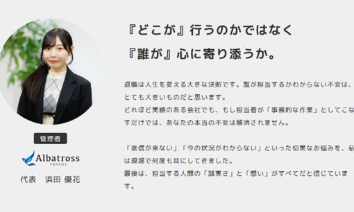 退職代行モームリが代表交代、なぜ今？ 新社長は広報の浜田優花さん