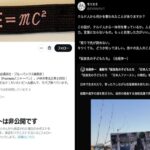 講談社編集者・森絵美氏のクルド人擁護発言が大炎上　遺族の痛切な反論で鍵垢逃亡か