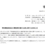 nmsHDでまた不祥事！子会社の7.1億円「損失隠し」発覚で深まる組織の闇