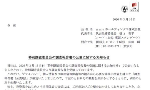 nmsHDでまた不祥事！子会社の7.1億円「損失隠し」発覚で深まる組織の闇