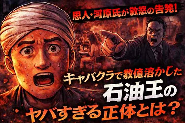 石油王の借金トラブル