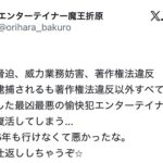 エンターテイナー折原氏 逮捕釈放後も完全復活 ガーシー流暴露で芸能界・インフルエンサー界が戦々恐々