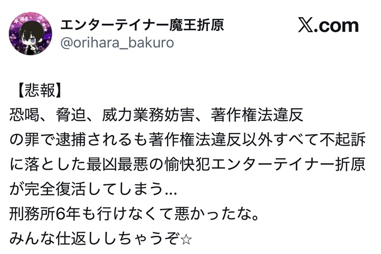 エンターテイナー折原