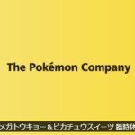 池袋ポケモンセンター刺殺事件が波紋 露呈したストーカー対策の限界と好意の搾取の恐怖