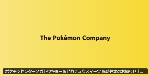 池袋ポケモンセンター刺殺事件が波紋 露呈したストーカー対策の限界と好意の搾取の恐怖